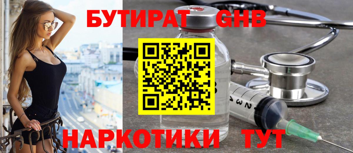 Бутират 1.4BDO  Вход с VPN  Урус-Мартан 