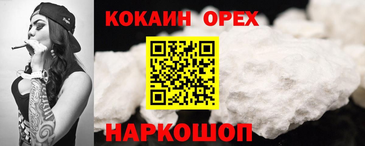 Урус-Мартан  COCAIN Колумбийский  Cocaine  Cocaine VHQ  Вход с VPN 