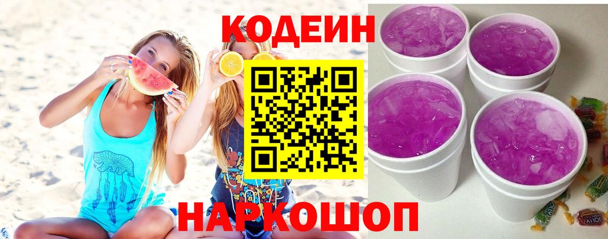 Кодеиновый сироп Lean напиток Lean (лин)  Вход с VPN  Урус-Мартан  Кодеин напиток Lean (лин) 