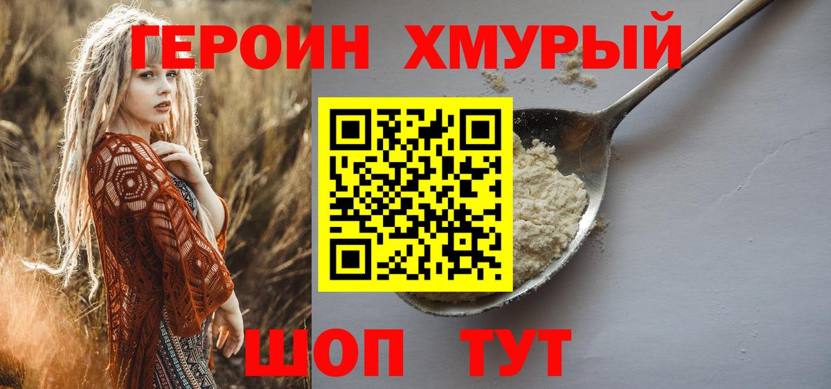 Героин белый  Вход с VPN  Урус-Мартан 