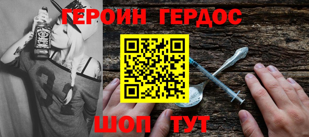 ГЕРОИН белый Урус-Мартан