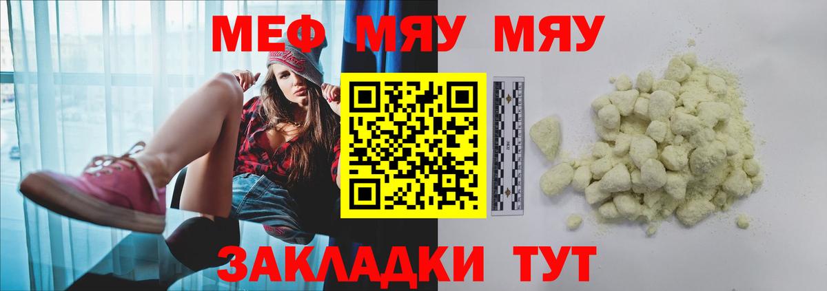 МЯУ-МЯУ mephedrone  где купить   Меф  ОМГ ОМГ вход  Урус-Мартан  Мефедрон VHQ  Вход с VPN 