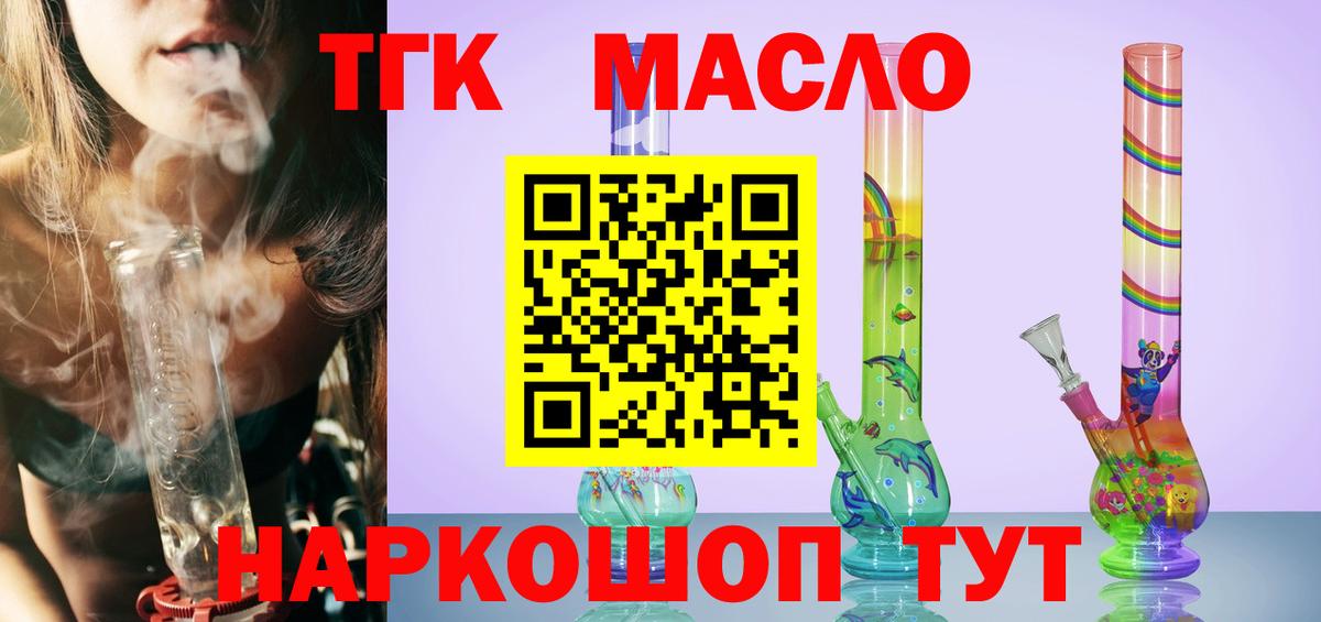 Дистиллят ТГК концентрат  Дистиллят ТГК Wax  Урус-Мартан  Вход с VPN 